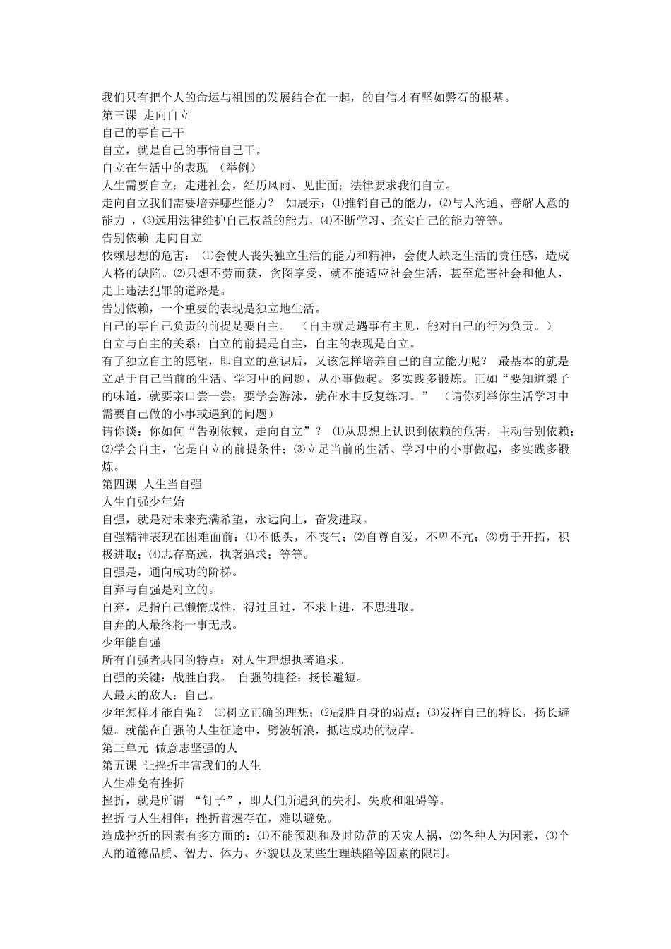 七下政治复习提纲_第2页