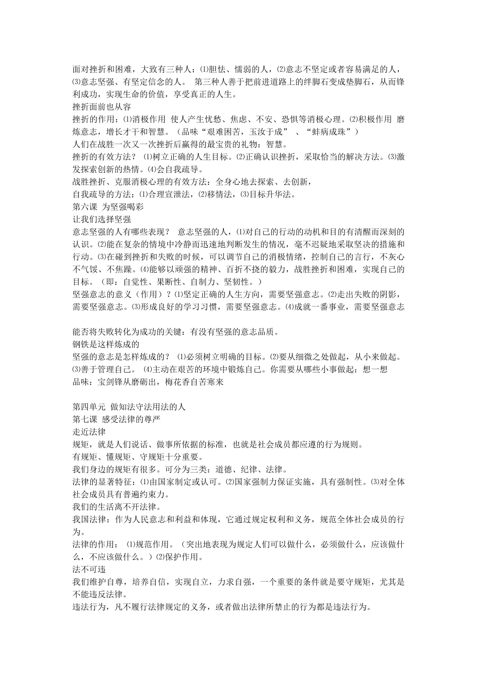 七下政治复习提纲_第3页