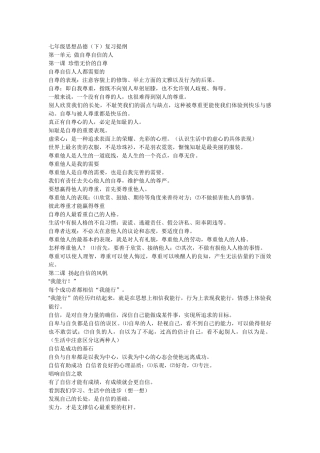 七下政治复习提纲