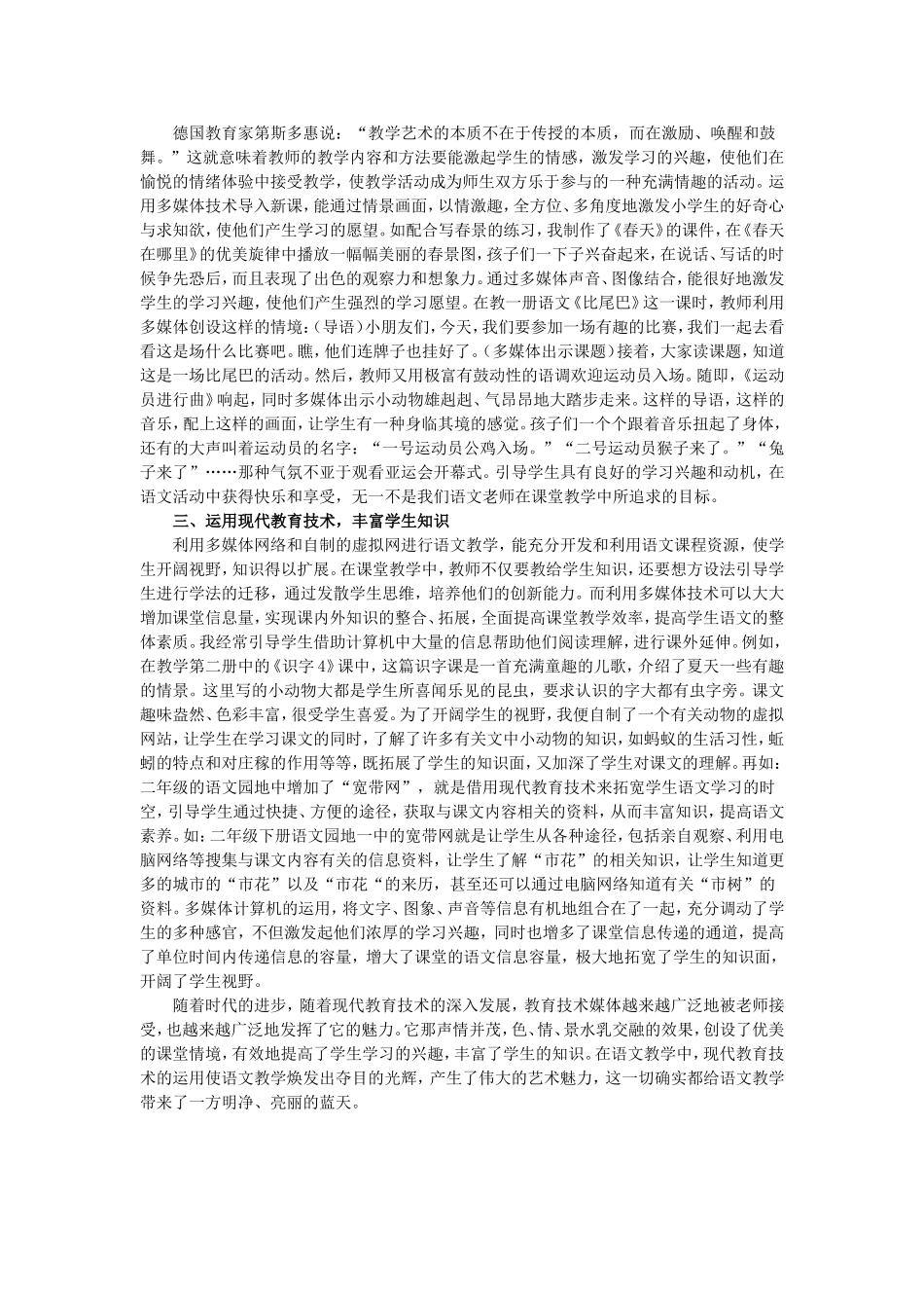 浅谈现代教育技术在语文教学中的魅力所在_第2页