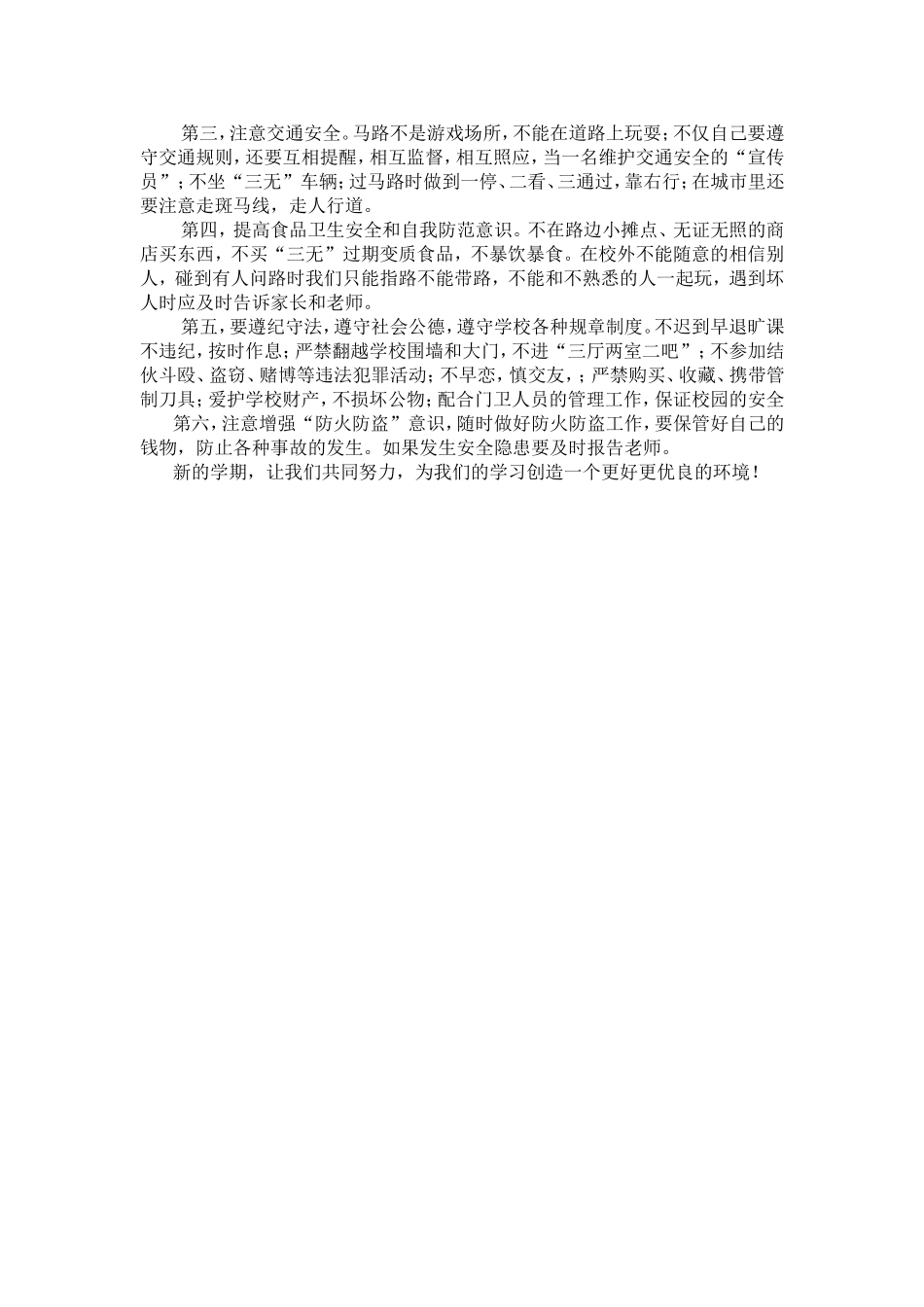 开学第一课_安全教育教案_第2页