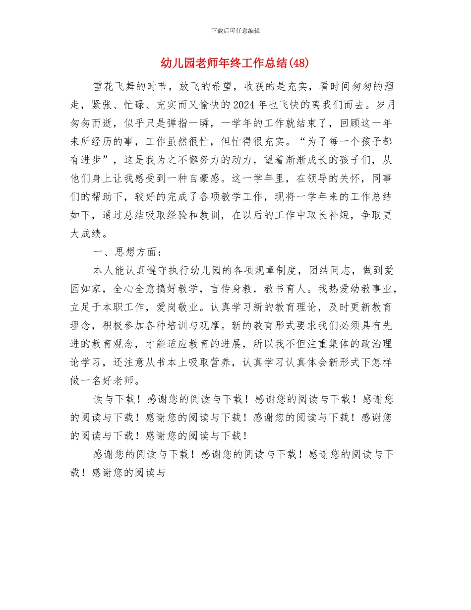 幼儿园教师年终共组总结例文与幼儿园教师年终工作总结(48)汇编_第3页