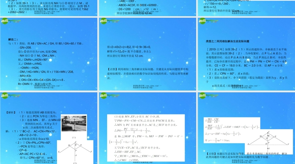 中考数学复习课件39 相似形的应用 浙教版 课件