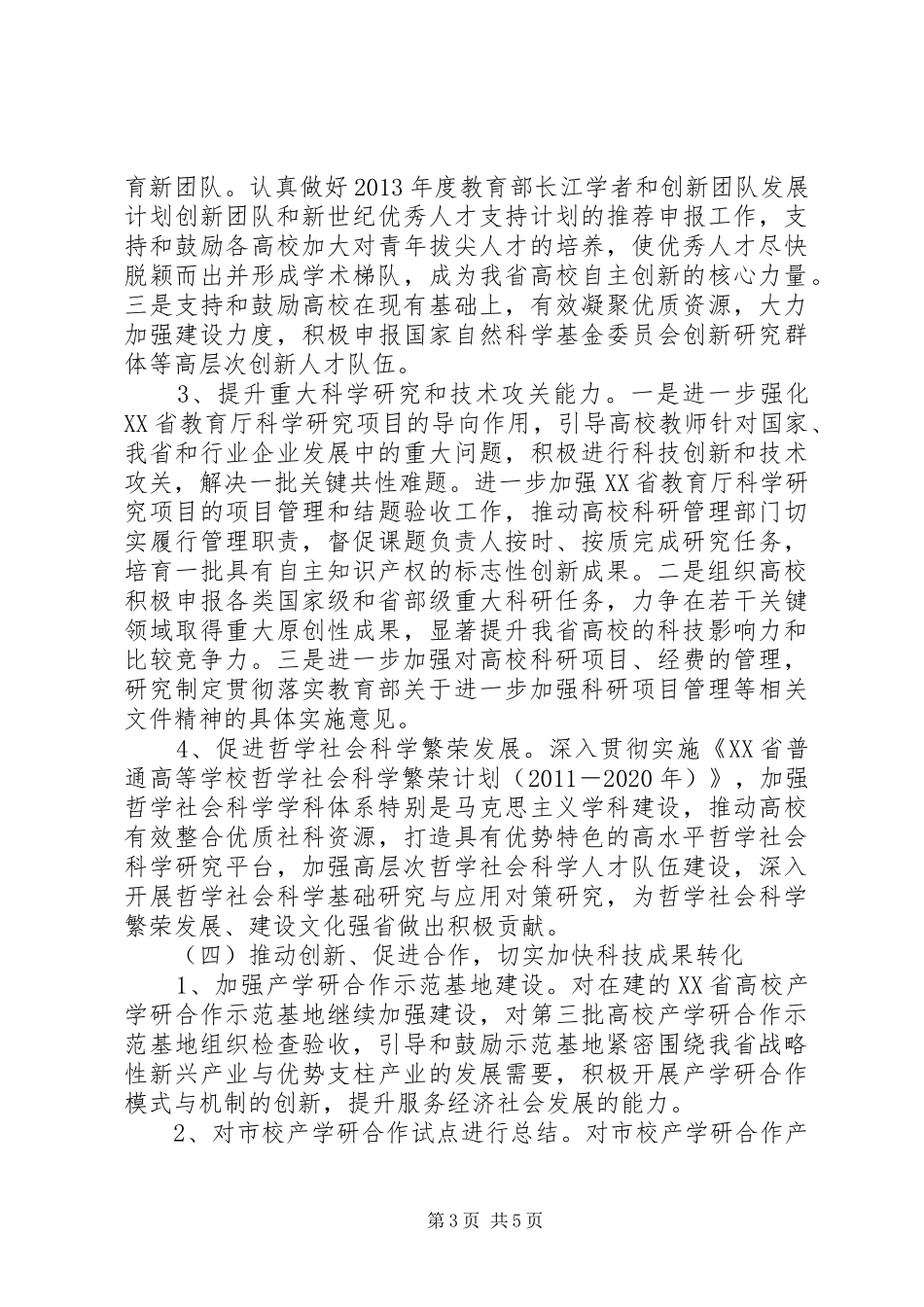 机关办公室月工作计划_第3页