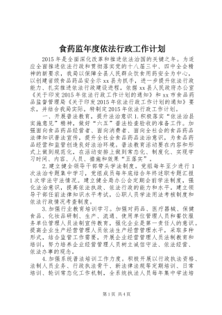 食药监年度依法行政工作计划