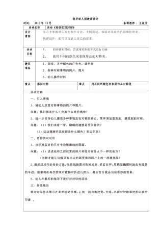 活动奇妙的对对印