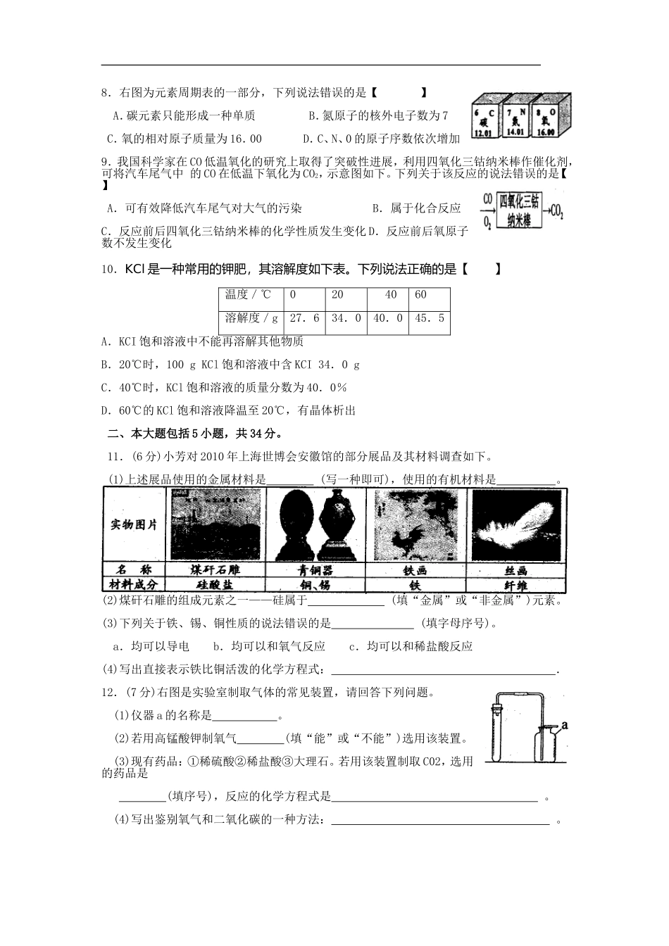 2010年安徽省_第2页