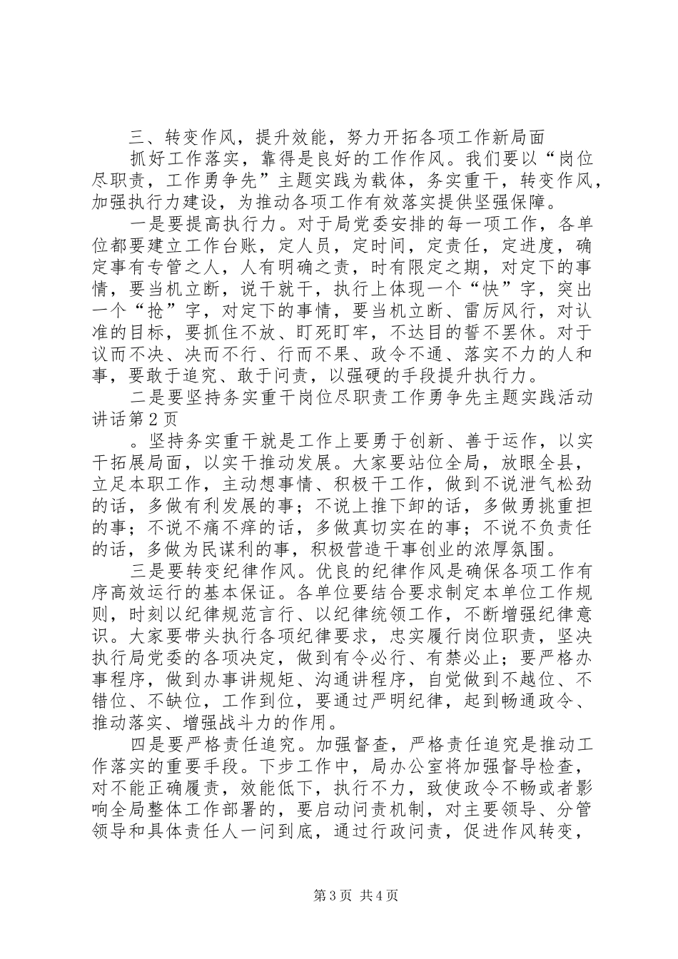 岗位尽职责工作勇争先主题实践活动讲话_第3页