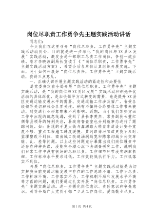 岗位尽职责工作勇争先主题实践活动讲话