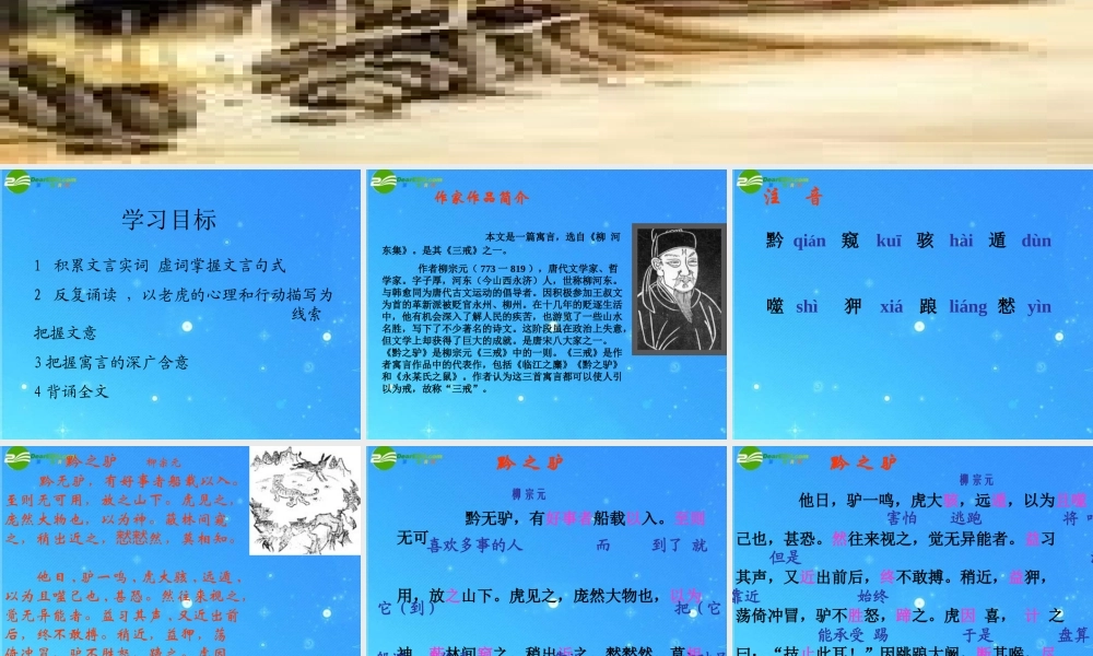 七年级语文下册 第四单元(黔驴)课件 苏教版 课件