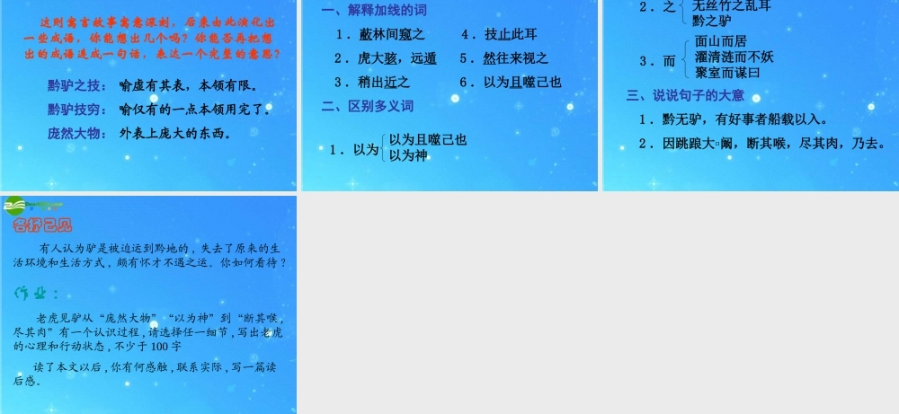七年级语文下册 第四单元(黔驴)课件 苏教版 课件