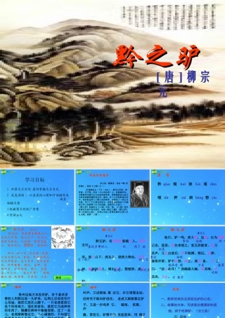 七年级语文下册 第四单元(黔驴)课件 苏教版 课件