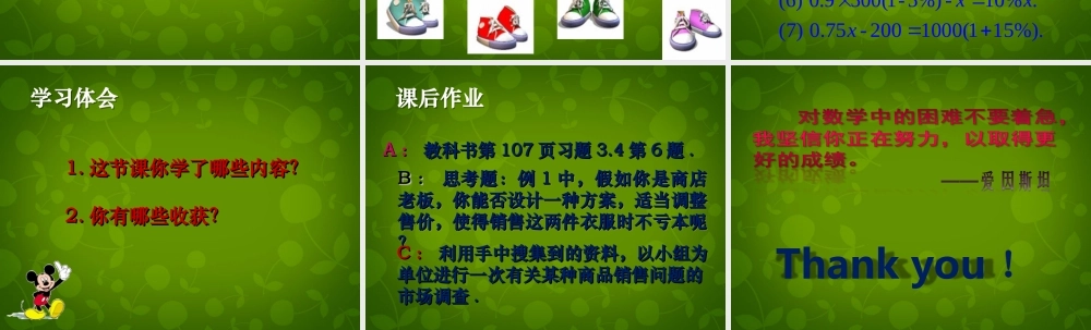中学七年级数学上册 3.4 实际问题与一元一次方程课件2 (新版)新人教版 课件