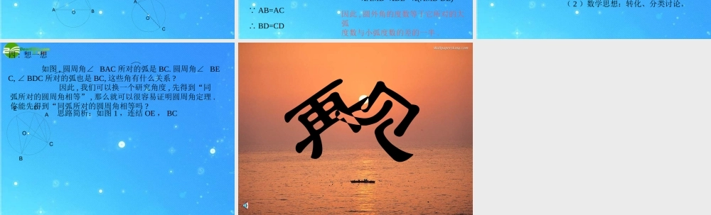 九年级数学上册 224圆周角 课件 北京课改版 课件