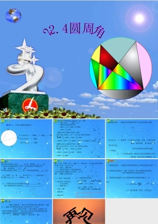 九年级数学上册 224圆周角 课件 北京课改版 课件