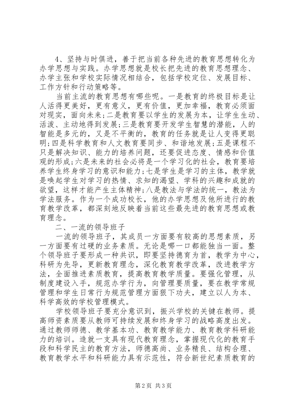 学校校长演讲稿范文_第2页