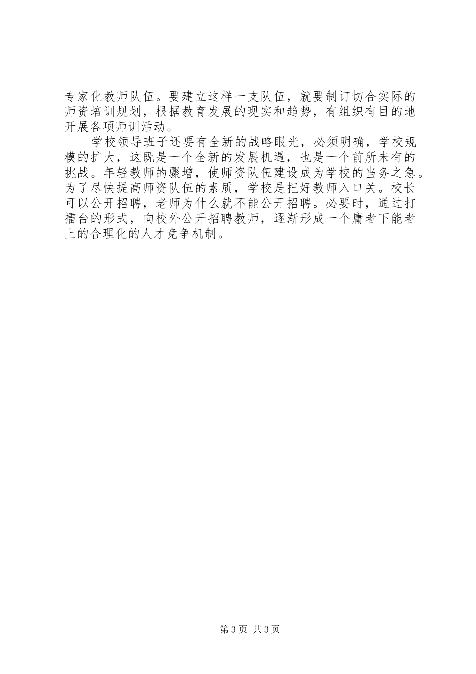 学校校长演讲稿范文_第3页