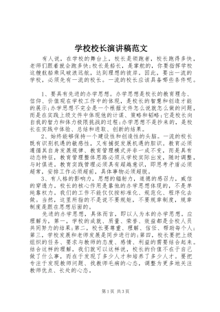 学校校长演讲稿范文