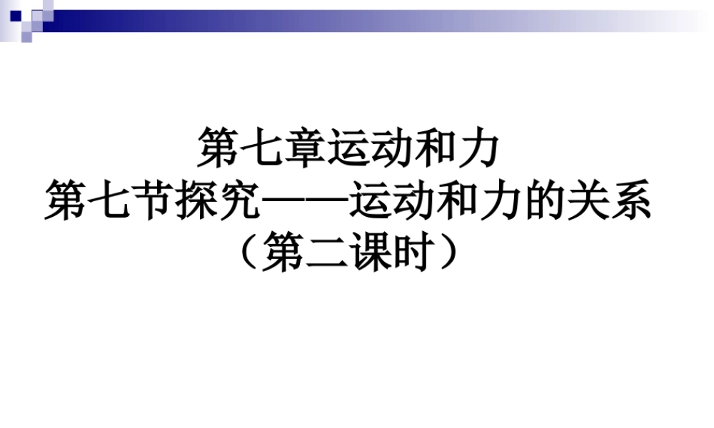 九年级物理认识惯性2课件