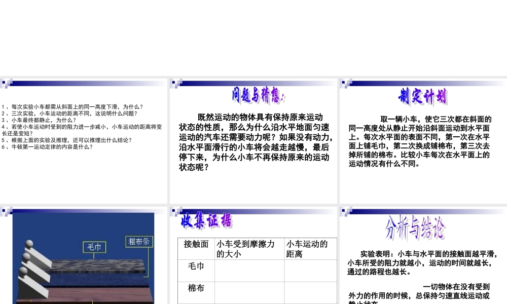 九年级物理认识惯性2课件