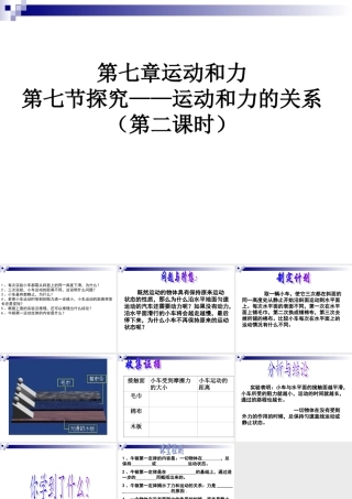 九年级物理认识惯性2课件