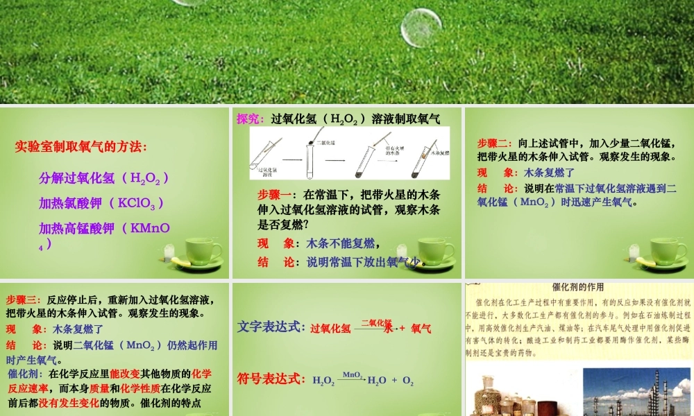 中学九年级化学上册 2.3 制取氧气课件 新人教版 课件