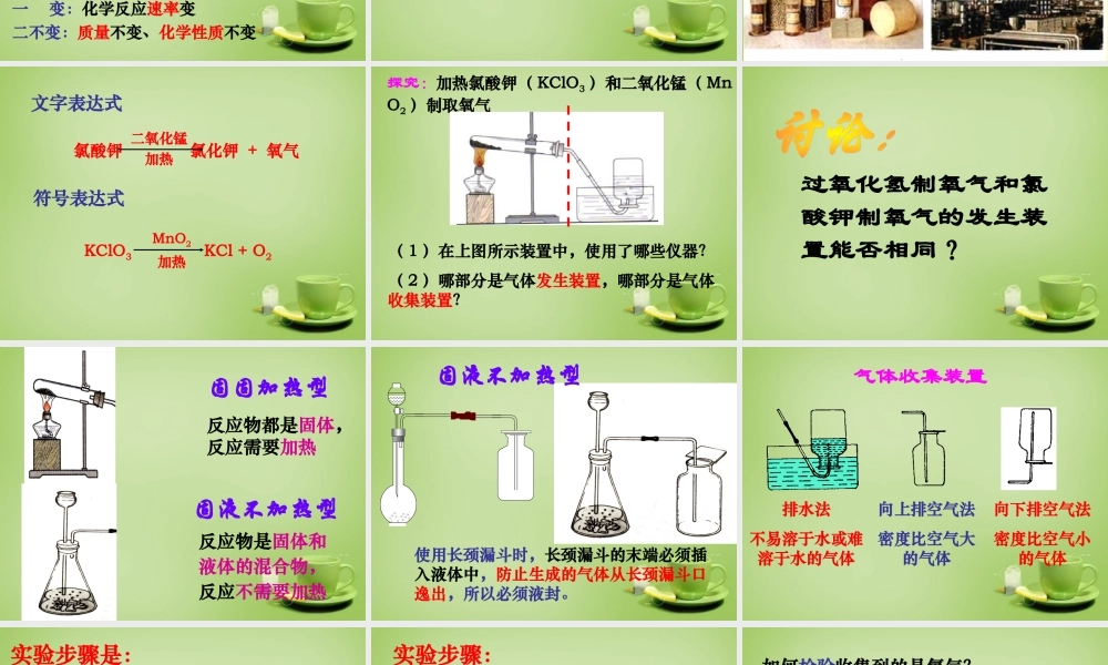 中学九年级化学上册 2.3 制取氧气课件 新人教版 课件