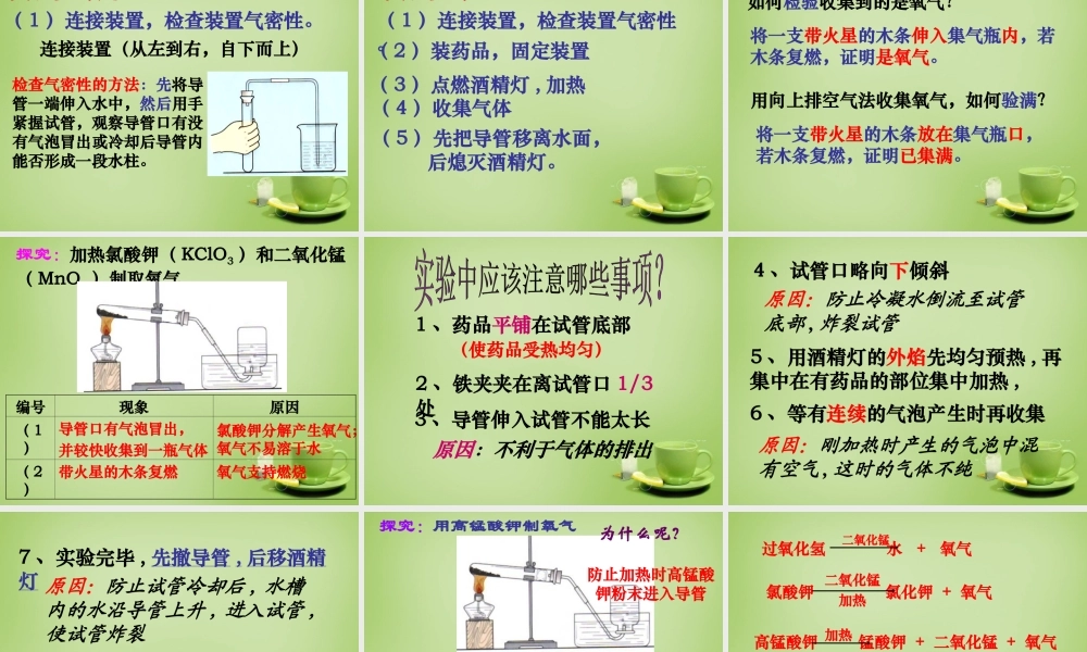 中学九年级化学上册 2.3 制取氧气课件 新人教版 课件