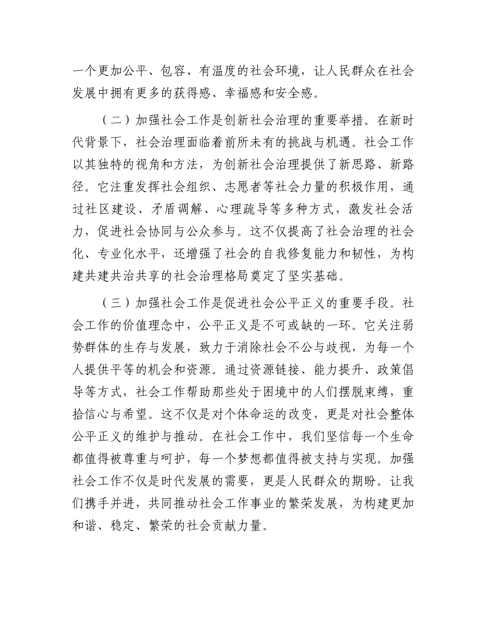 市委书记在2024年全市区（县）党委社会工作部工作推进座谈会上的讲话_第2页