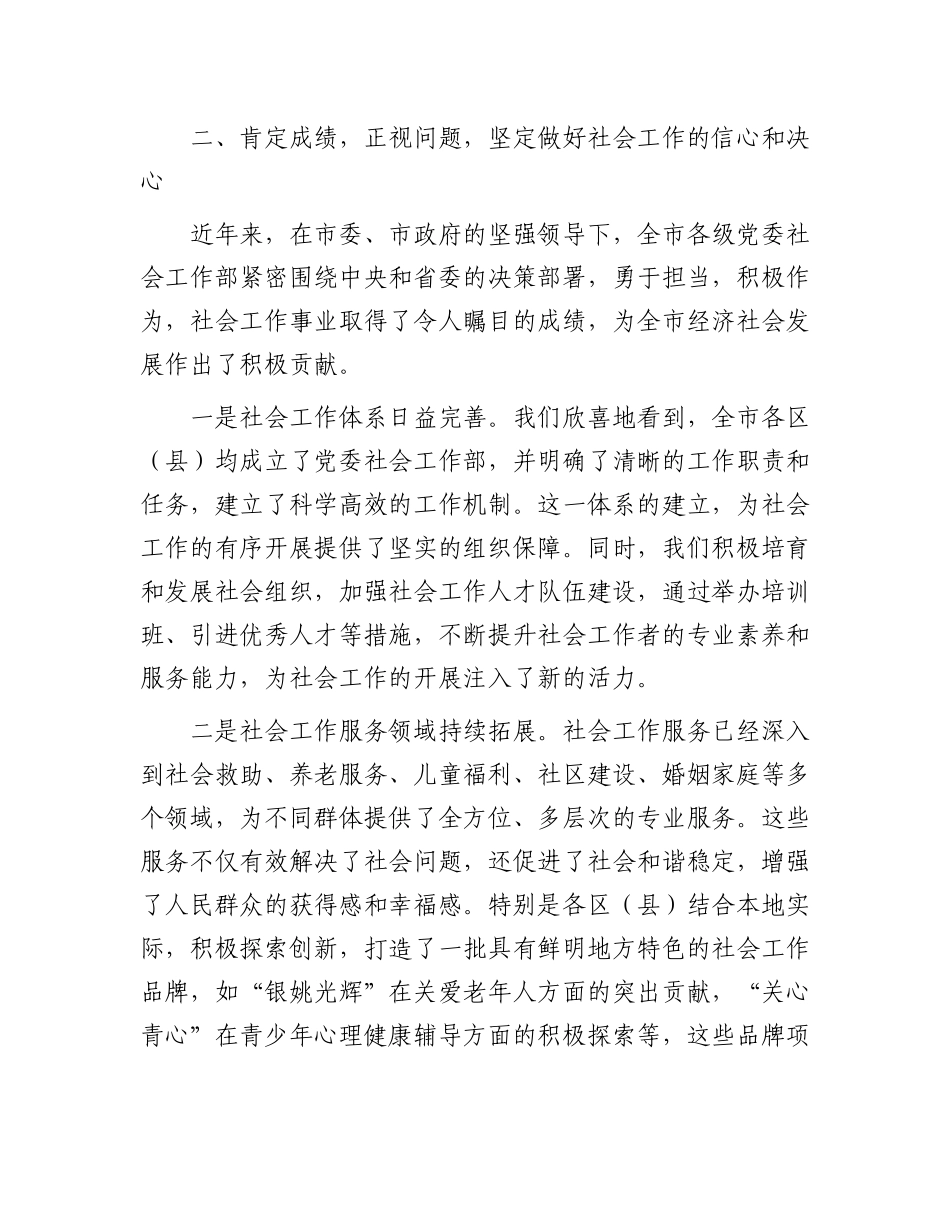 市委书记在2024年全市区（县）党委社会工作部工作推进座谈会上的讲话_第3页