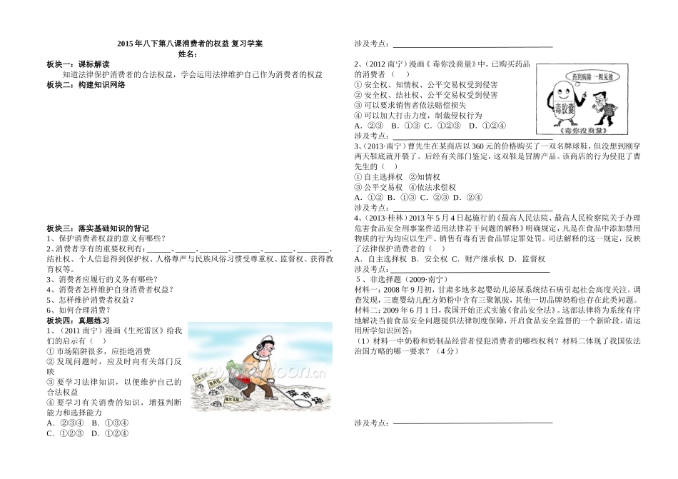 2015八下第八课复习卷_第1页