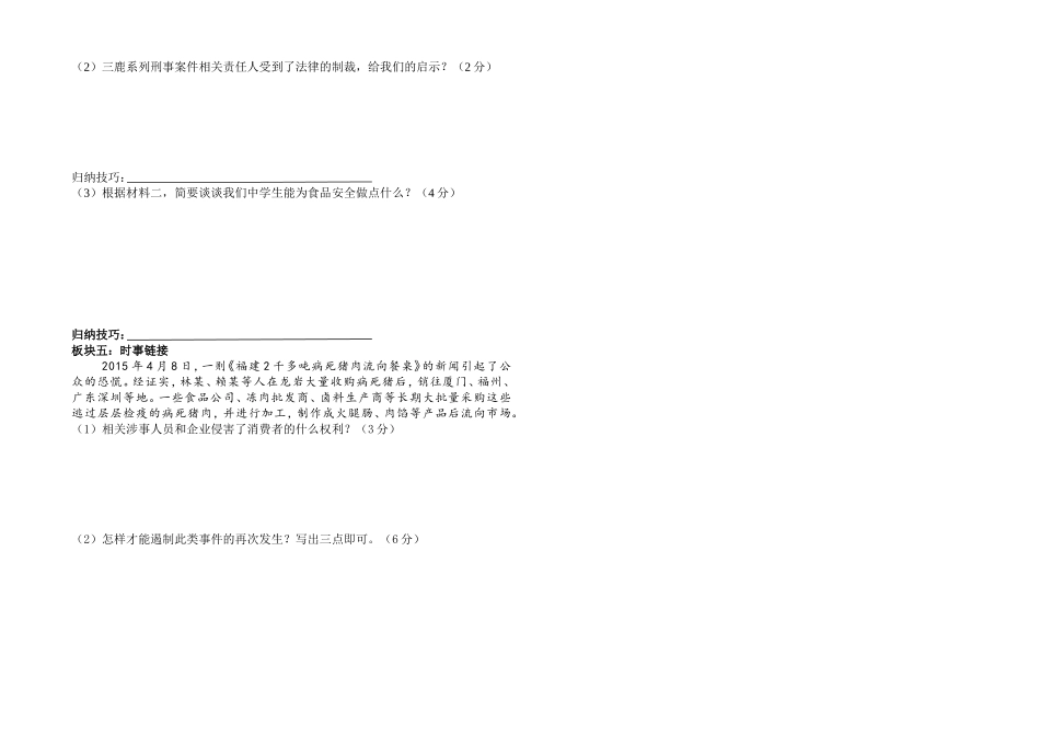 2015八下第八课复习卷_第2页