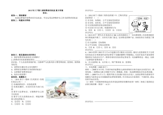 2015八下第八课复习卷