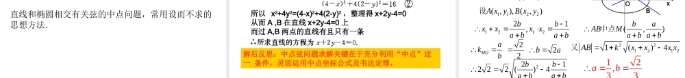 椭圆的简单几何性质直线与椭圆的位置关系