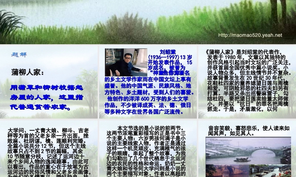 九年级《蒲柳人家》课件[1]