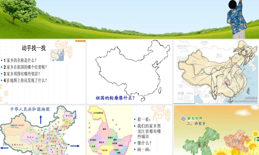 《我的家乡在哪里》411