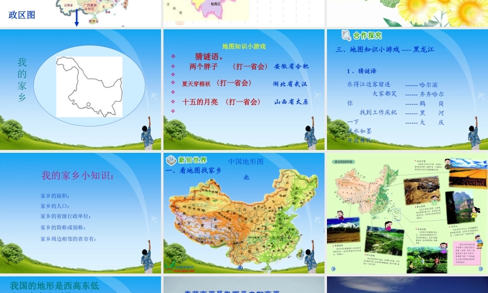 《我的家乡在哪里》411