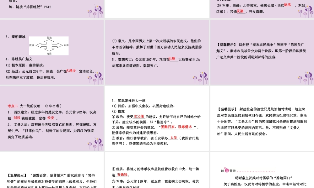 中考历史备战复习 中国古代史 第二单元 统一国家的建立课件