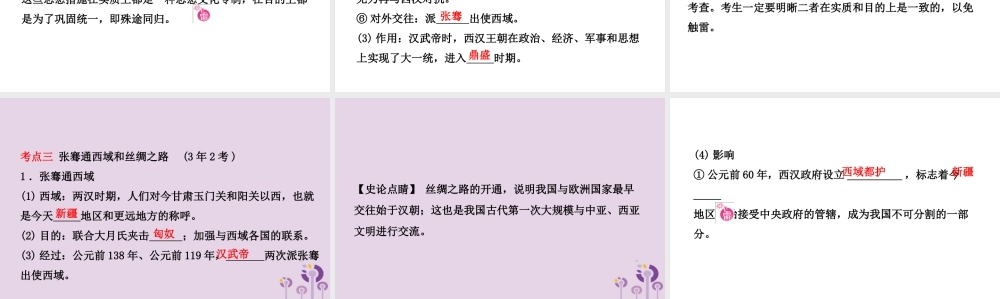 中考历史备战复习 中国古代史 第二单元 统一国家的建立课件