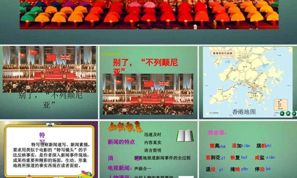 八年级语文上册 第6课(别了， 不列颠尼亚 )课件 语文版 课件