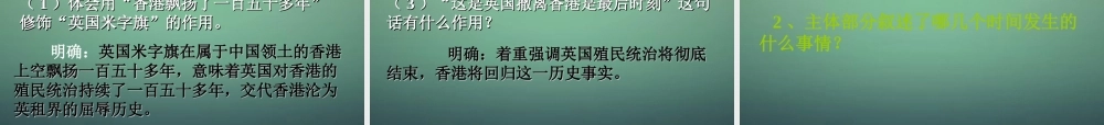 八年级语文上册 第6课(别了， 不列颠尼亚 )课件 语文版 课件