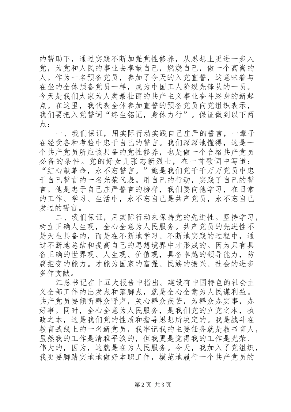 新党员表态发言_第2页