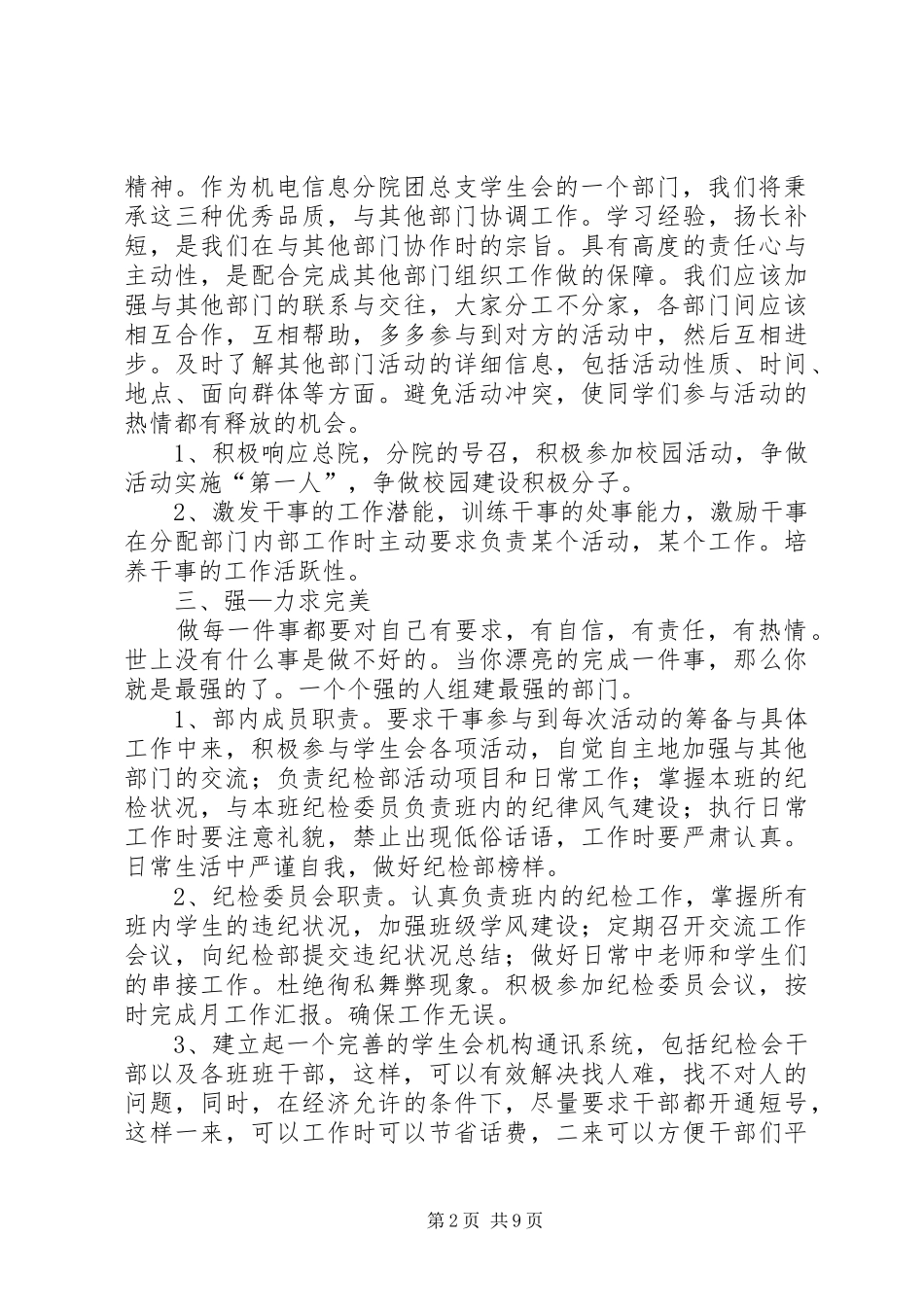 纪检部部长工作规划_第2页