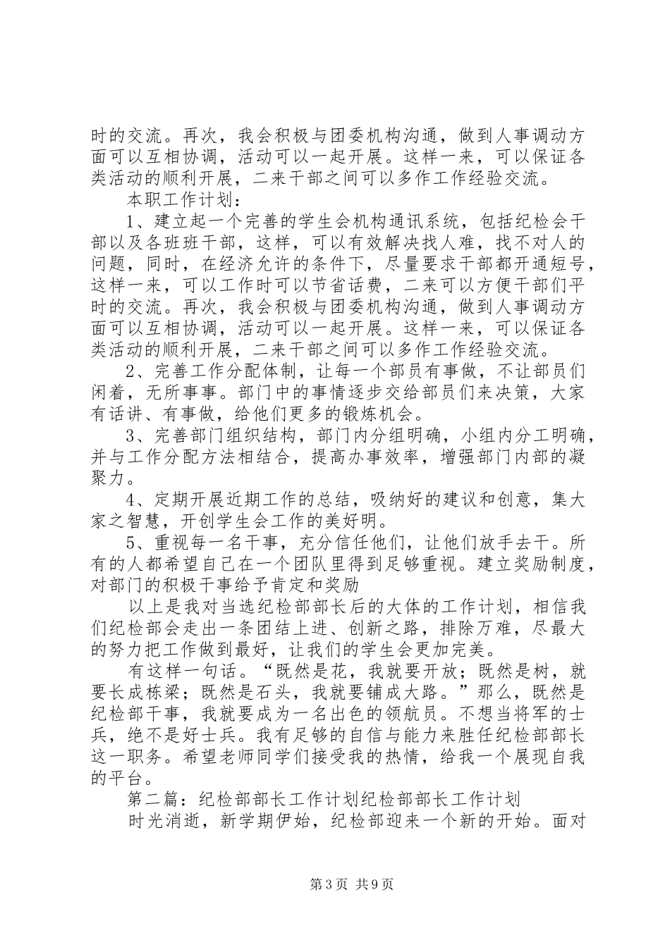 纪检部部长工作规划_第3页