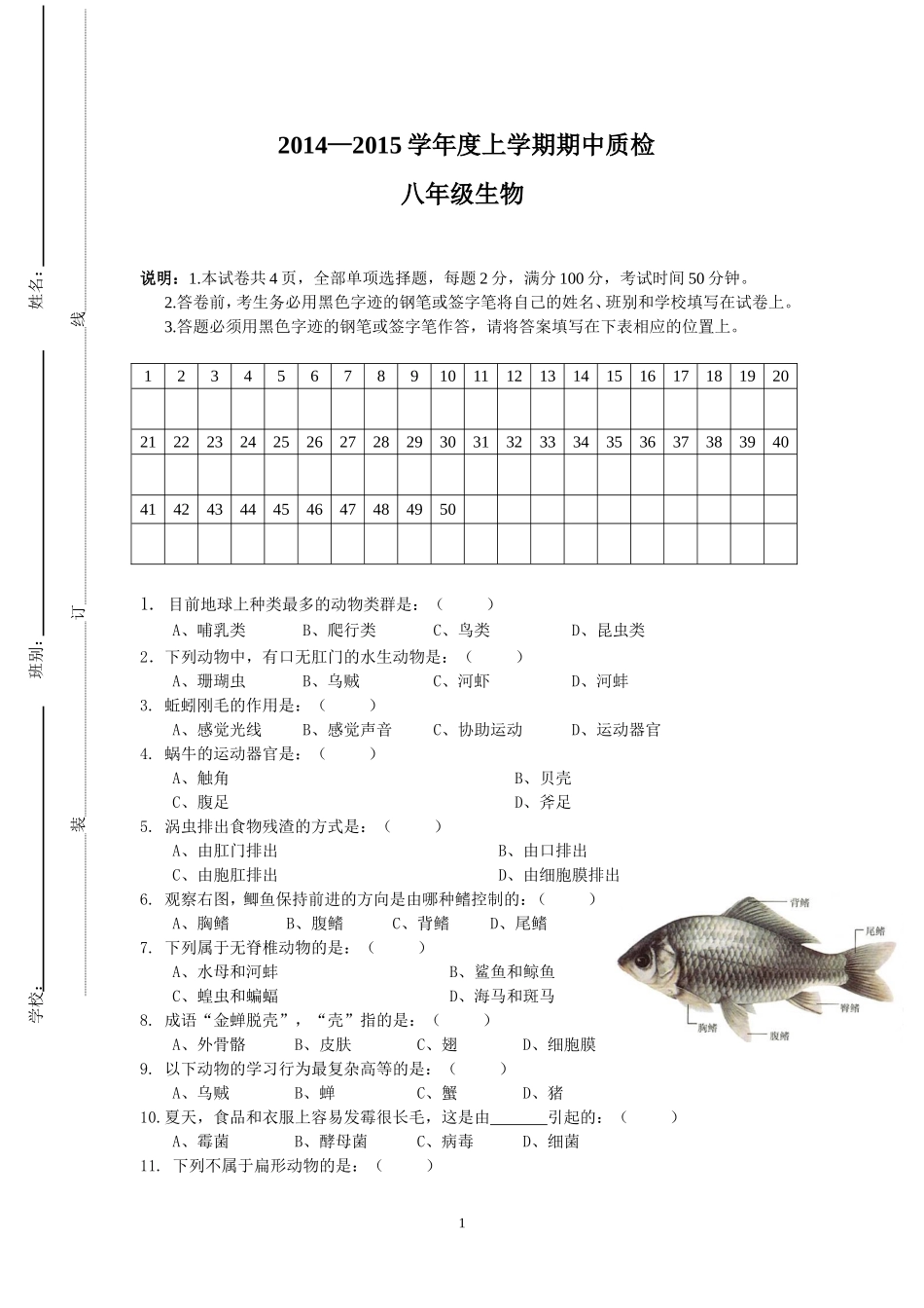 八年级上册期中考试卷_第1页