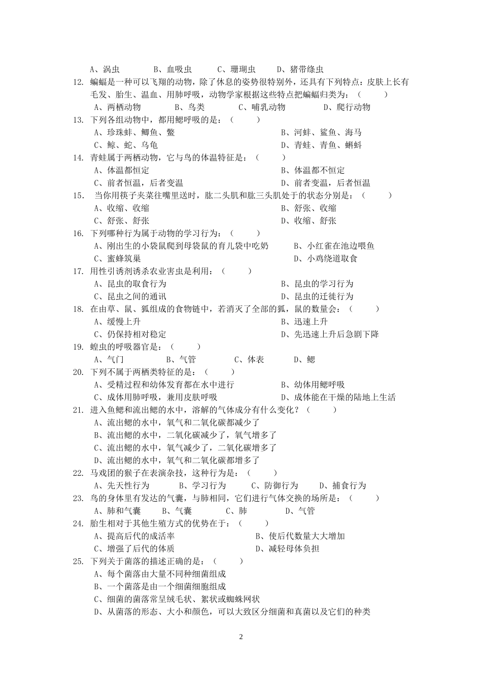 八年级上册期中考试卷_第2页