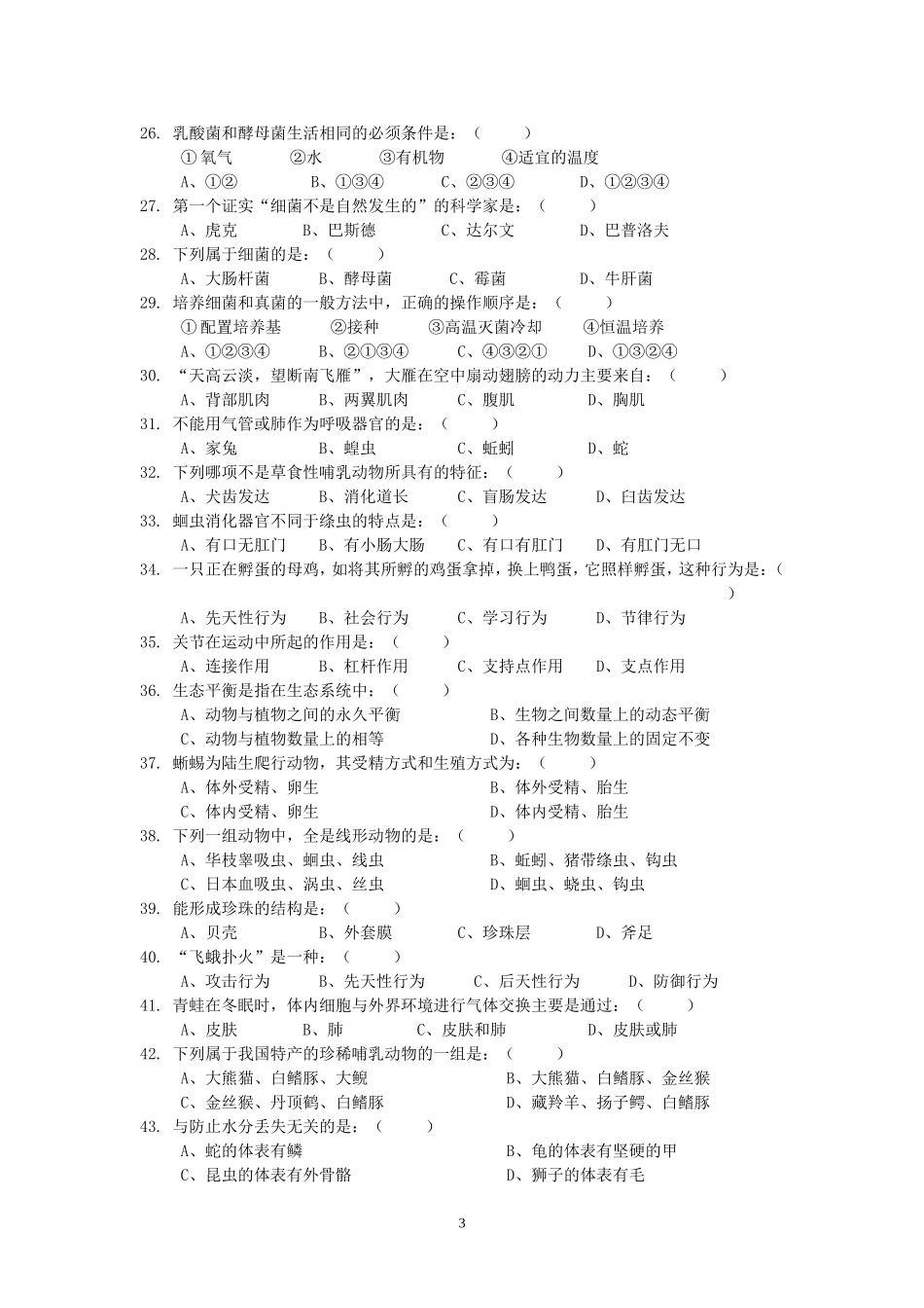 八年级上册期中考试卷_第3页
