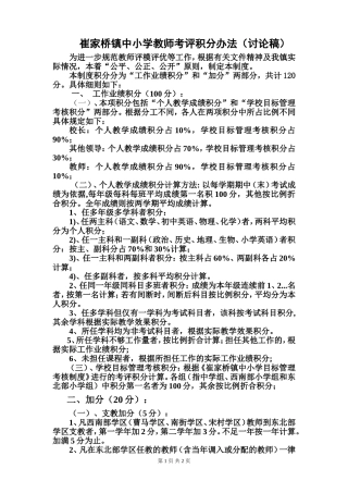 崔家桥镇中小学教师考评积分办法