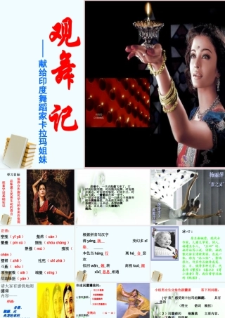 七年级语文上册 第4课(观舞记)课件 鲁教版 课件