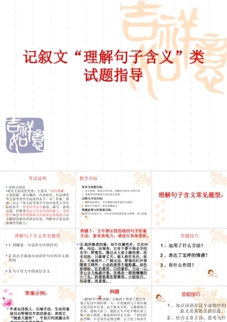 记叙文：理解句子含义